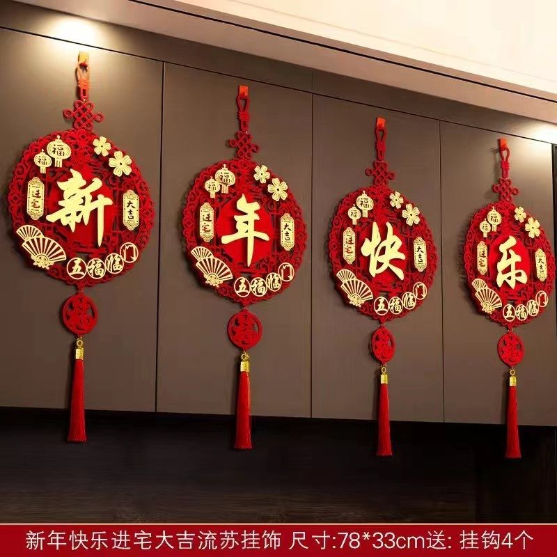 2024年龙年新年福字挂件装饰春节喜庆挂饰过年家里客厅背景墙布置