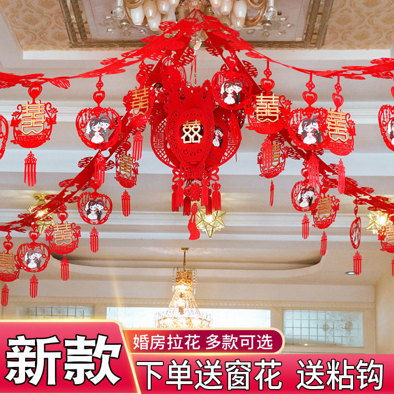 结婚用品婚庆用品大全拉花客厅卧室布置婚庆喜字无纺布拉花彩带