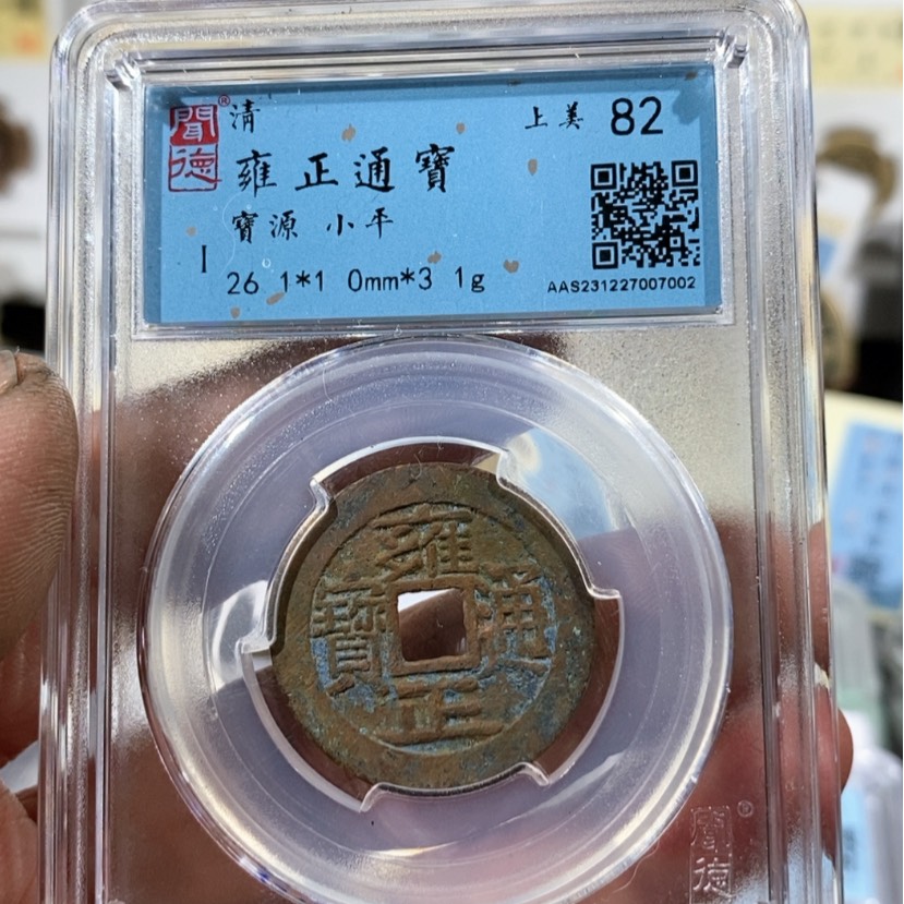 【闪购商品】铜大**6雍正福利～乐泉