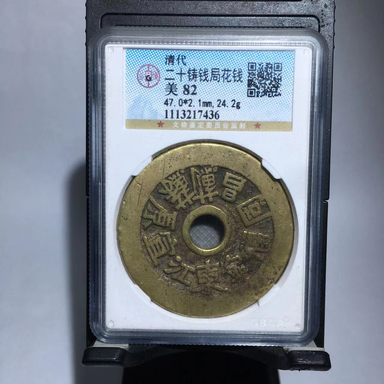 二十局花钱 公博评级82分（渝州）