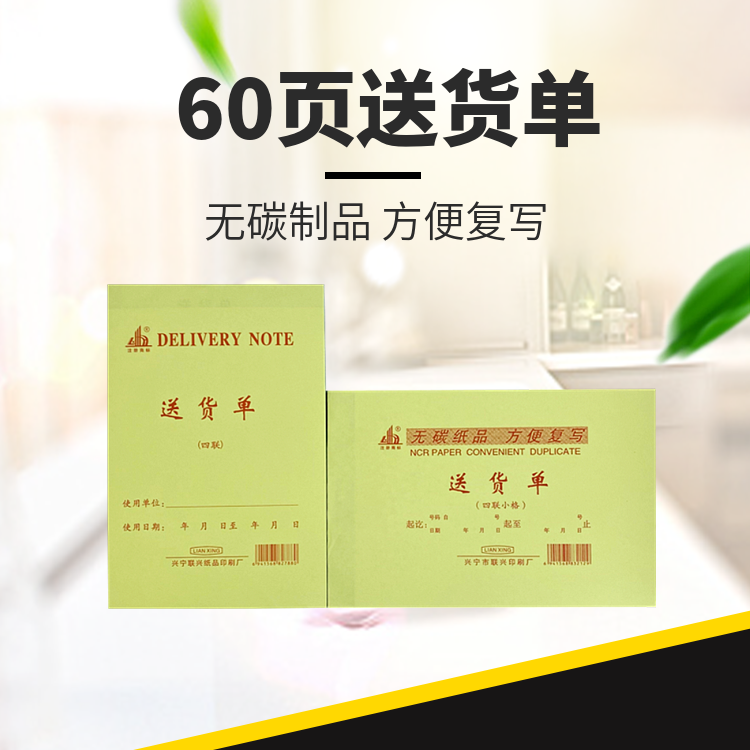 送货单三联横式加厚32开60页二联四联竖式销货清单无碳复单据收据