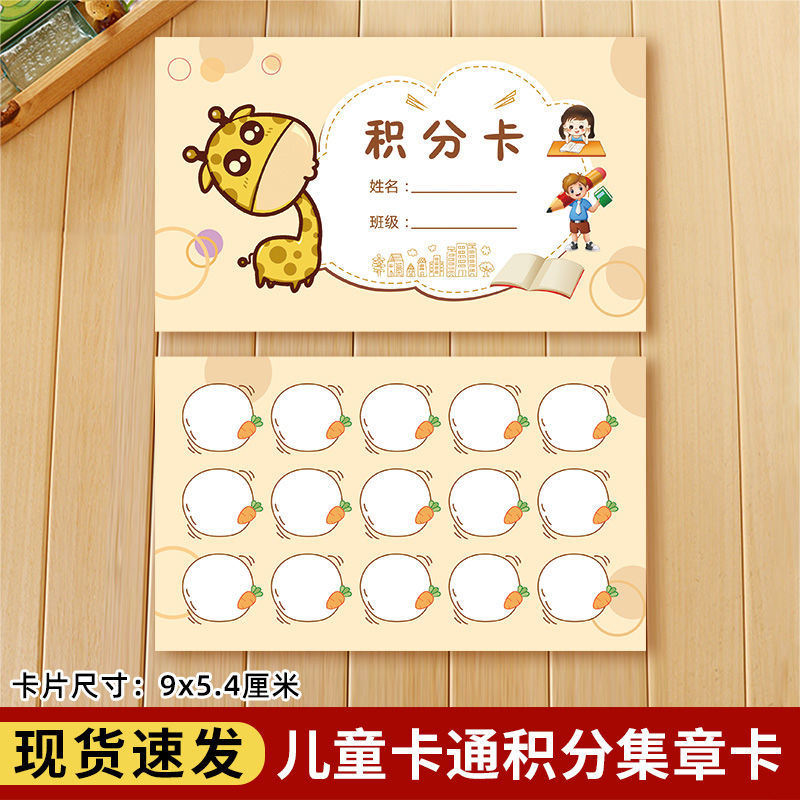 积分卡奖励卡老师专用小学生片兑换幼儿园儿童卡通鼓励卡集章卡