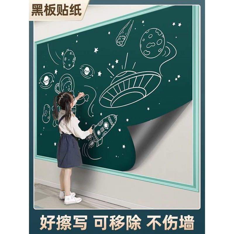 白板贴磁性可贴墙大号儿童黑板贴家用小黑板贴墙可移除擦写宝宝教