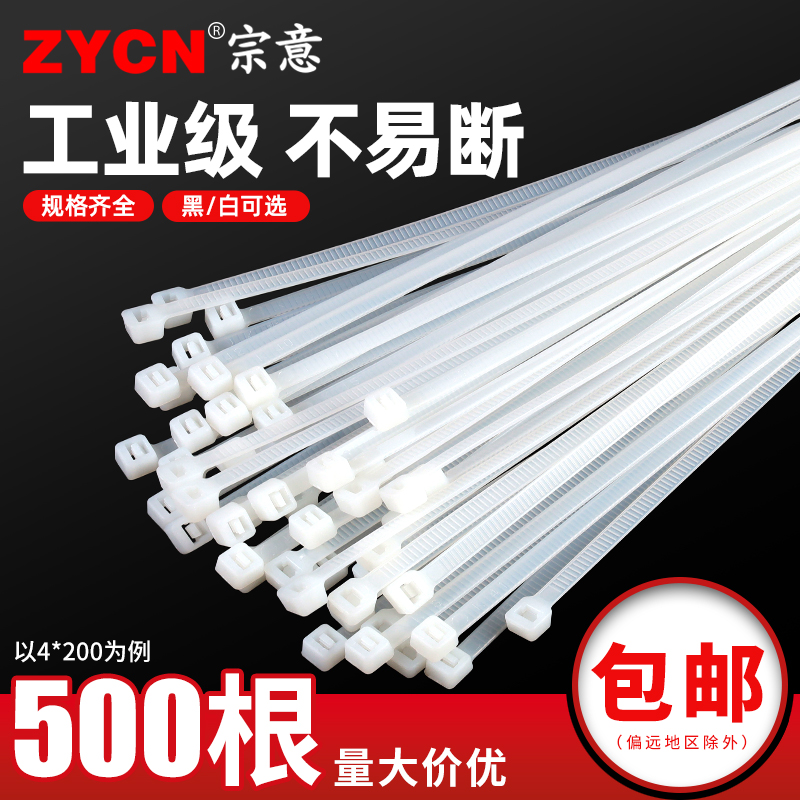 宗意扎带尼龙扎带4×200mm塑料扎带白黑色大号小