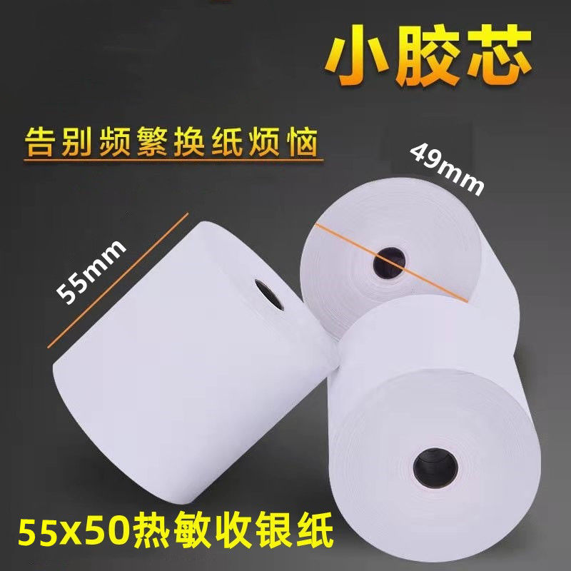 收银纸小票纸通用55x50mm饿了么美团外卖打印纸55mm宽5.5厘米宽55