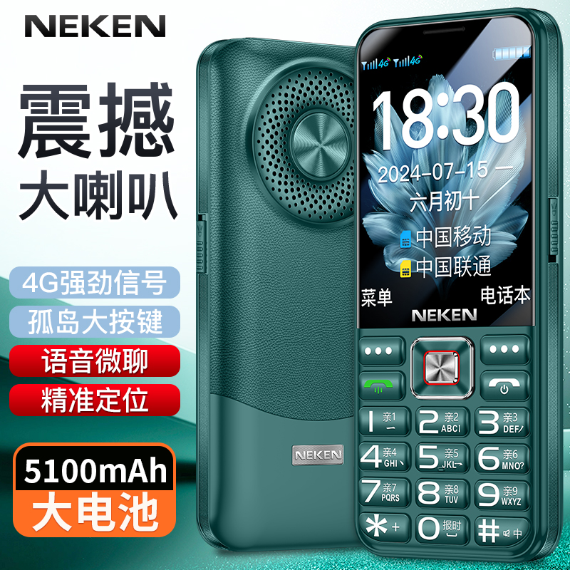 4G全网通电信NEKEN直板老年机老人机超长待机老年手机大字大声音