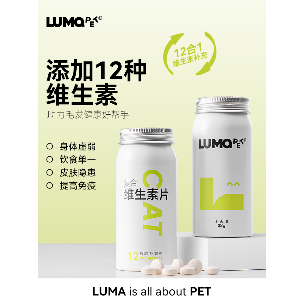 LUMAPET猫咪用复合维生素片维b营养品保健猫癣宠物美毛防掉毛