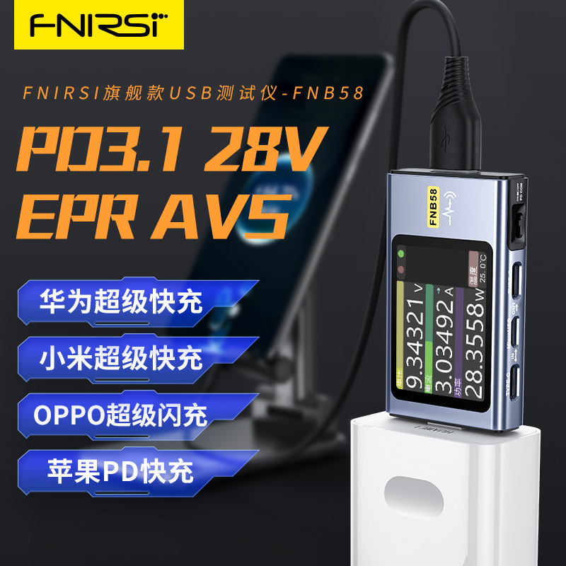 FNIRSIFNB58 USB电压电流表Type-C多功能快充测试仪QC/PD诱骗器