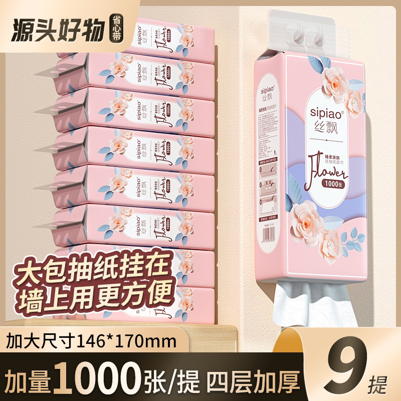 丝飘抽纸超大福利 单提1000张 3提 6提  9提加厚整箱送挂钩家庭装