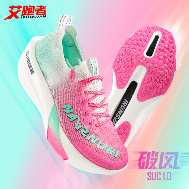 IRUNSVAN/艾跑者破风SUC体训马拉松竞速田径减震升级全掌板跑步鞋