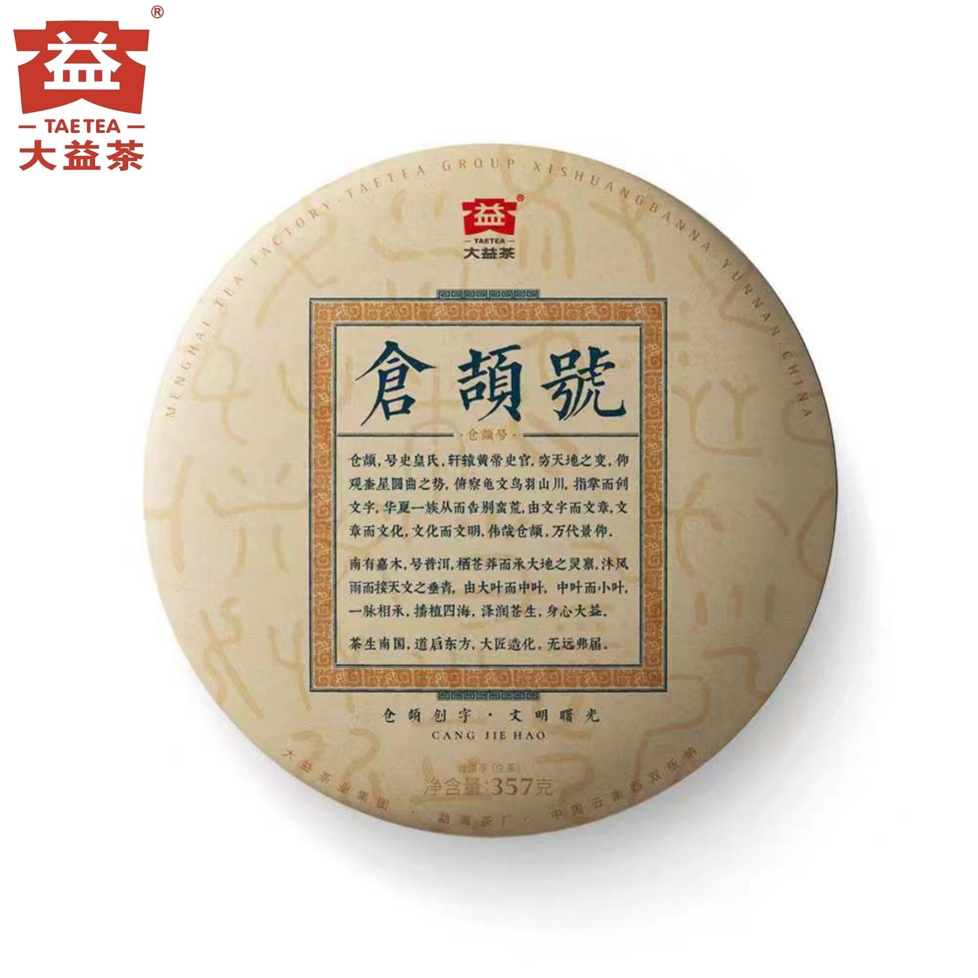 大益散泡 专场特价 2101仓颉号 2021年 生茶 