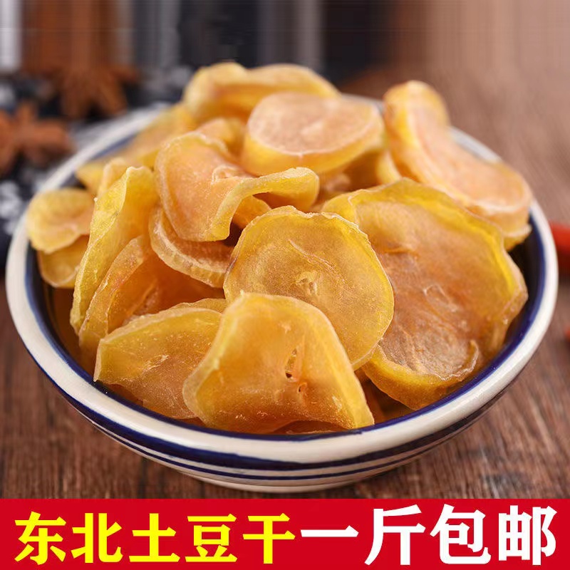 蔬外婆土豆干土豆片洋芋东北特产农家自制自晒土豆片新货脱水蔬菜
