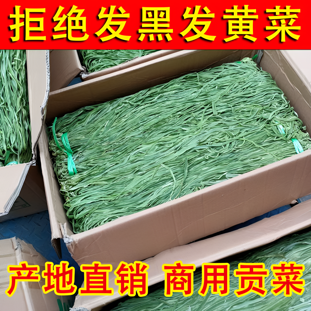 蔬外婆【精品嫩条纯干贡菜】 【净重15斤至3斤】贡菜商用【云南新贡菜】