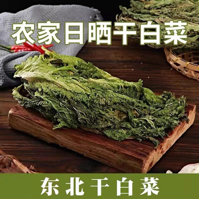 蔬外婆新货优质小白菜干绿白菜干东北农家日晒新鲜农产品土特产