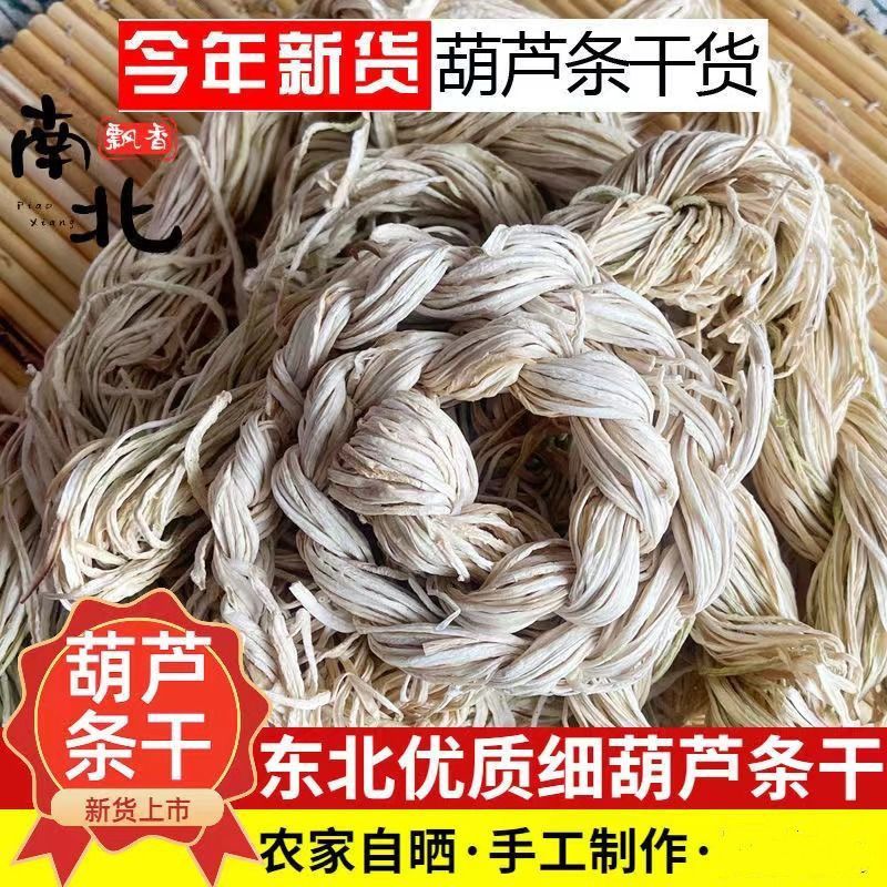 蔬外婆东北特产葫芦条葫芦干葫芦丝新货包邮优质东北干货方便好吃