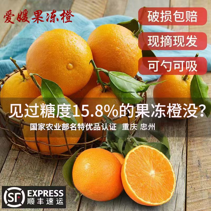 顺丰直发忠县柑橘正宗爱媛38号果冻橙