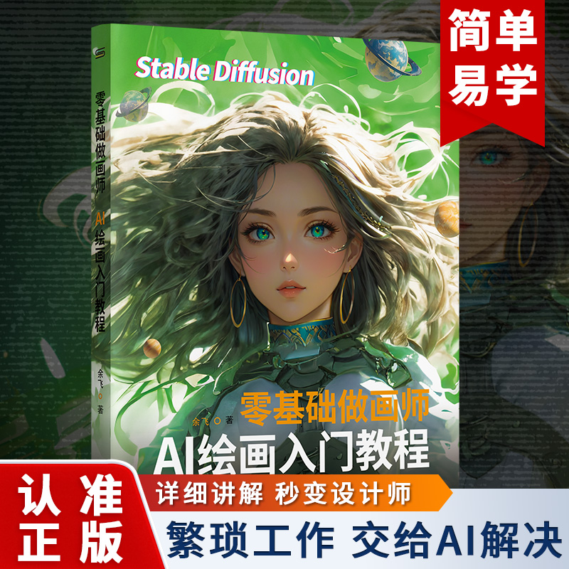 零基础做画师:AI绘画入门教程计算机3D人物自动生成绘图软件教程