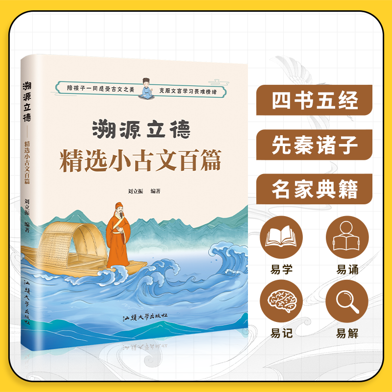 溯源立德精选小古文百篇儿童经典文学趣味文言故事小升初阅读孩子