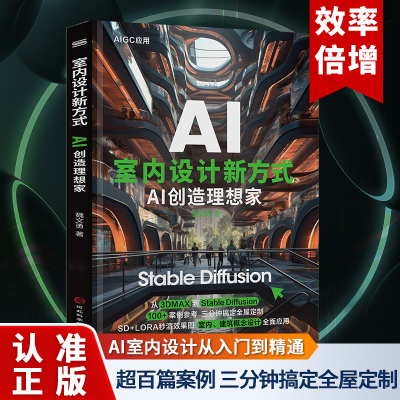  室内设计新方式AI创造理想家建筑实践案例技巧SD+LORA渲染效果图