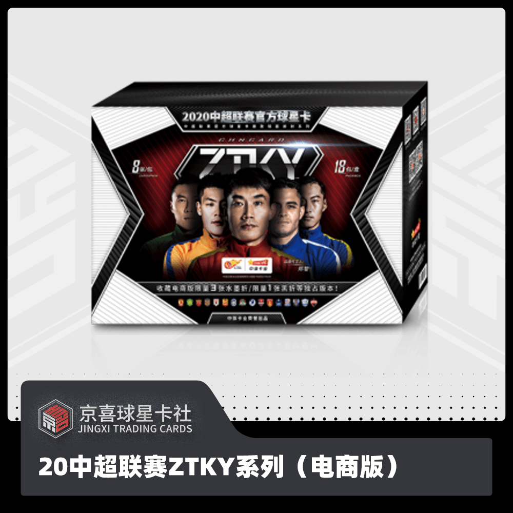 【京喜】中体卡业20中超联赛ZTKY系列-电商版MINI盒