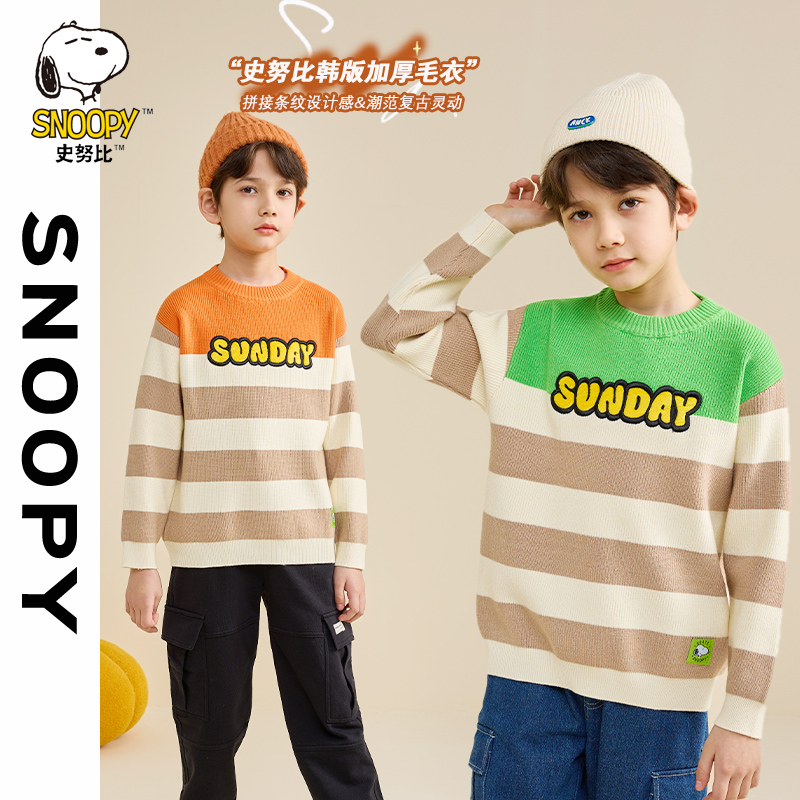 史努比/Snoopy2024春秋新款儿童毛衣圆领长袖线衫撞色条纹针织衫