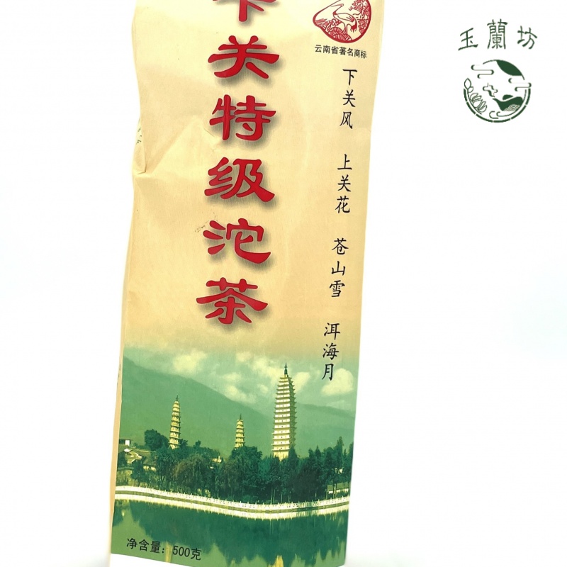 2004年下关特级沱茶便条 500克（生茶）#收藏品广东仓
