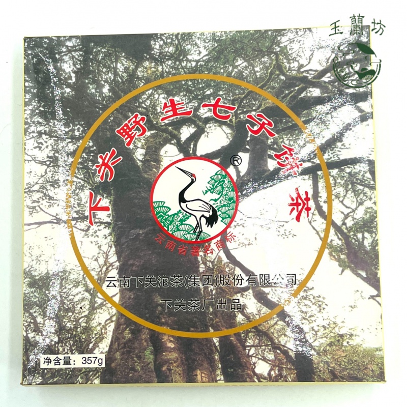 2005年下关红眼野生七子饼 泡饼357克（生茶）#收藏品广东仓