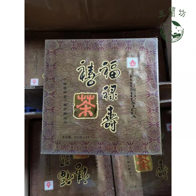 2004年下关福禄寿禧方砖（生茶）1kg#收藏品广东仓