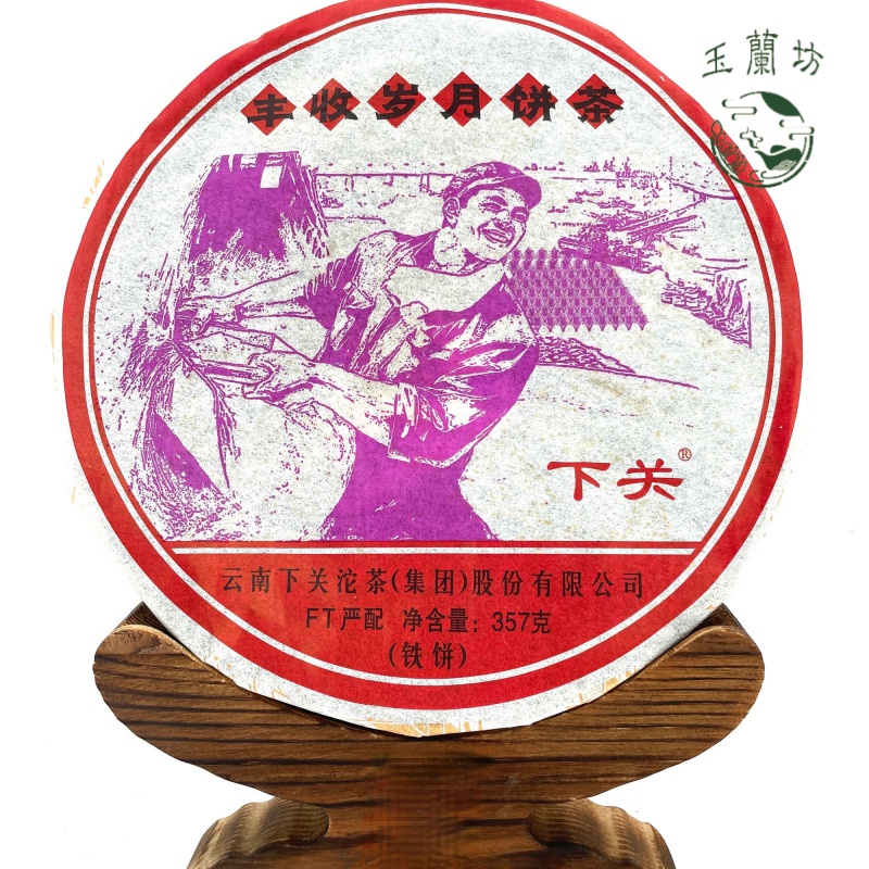 2011年下关FT丰收岁月铁饼357克（普洱生茶）