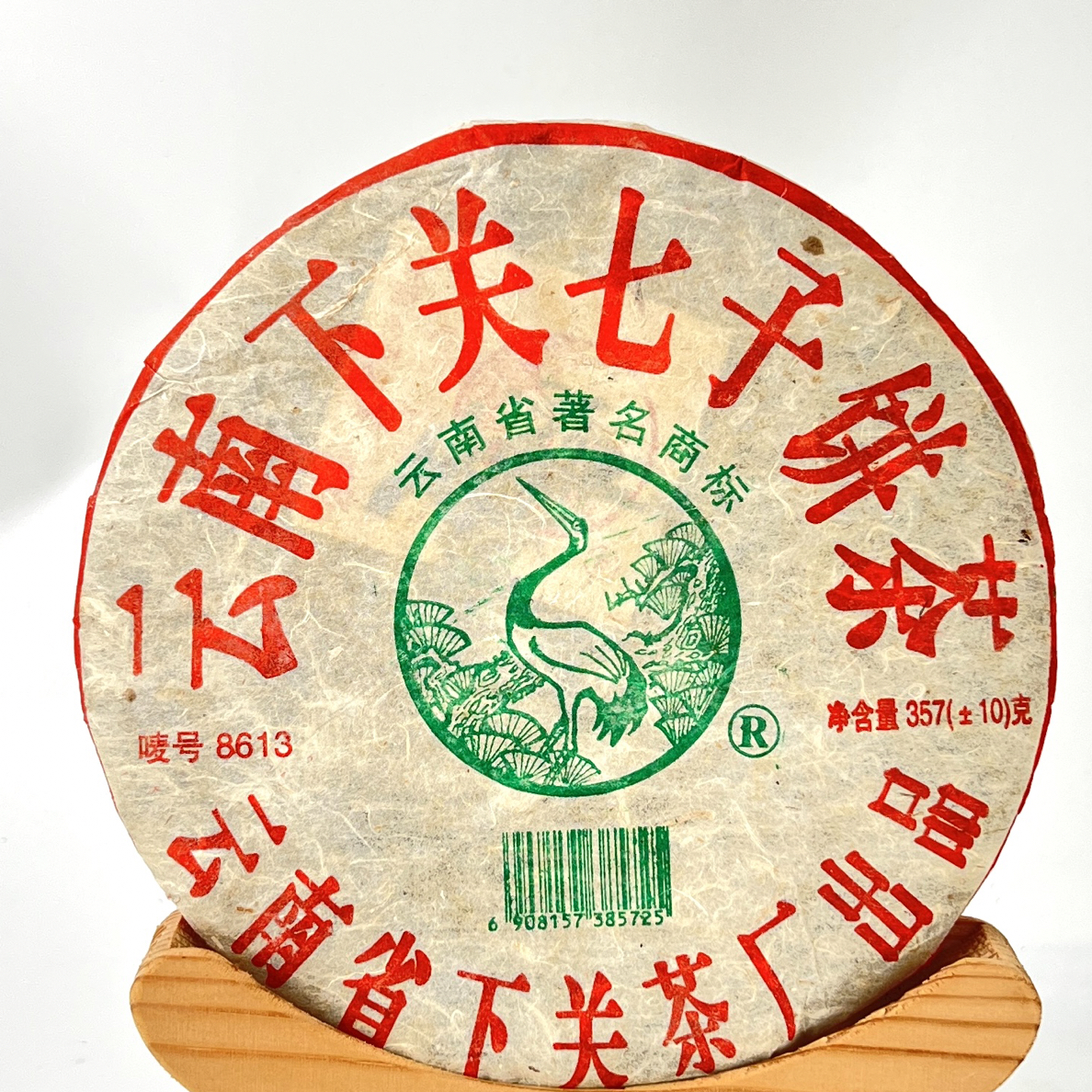 2007年下关茶厂8613泡饼357克（普洱生茶）微烟细腻甜柔