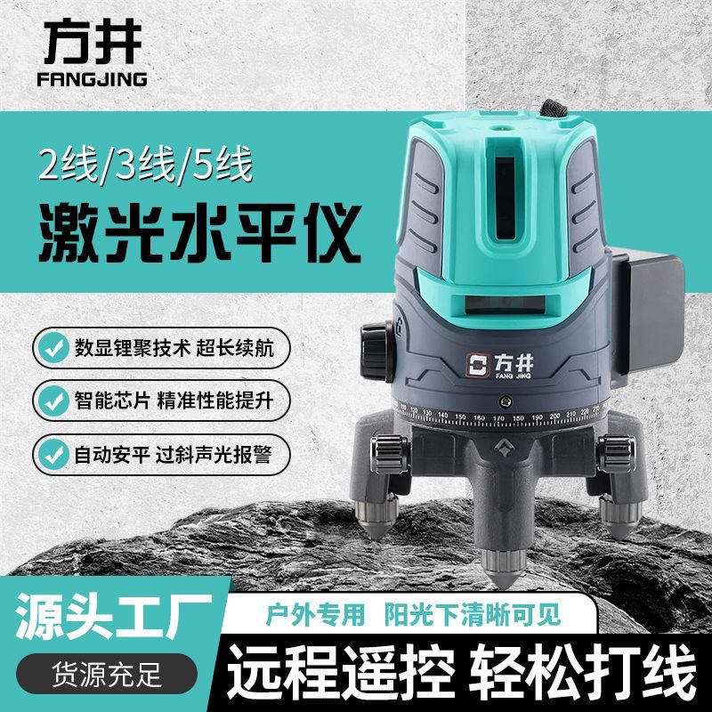 高精度爆闪高亮度2线3线5线水平仪室外水平仪室内投线仪