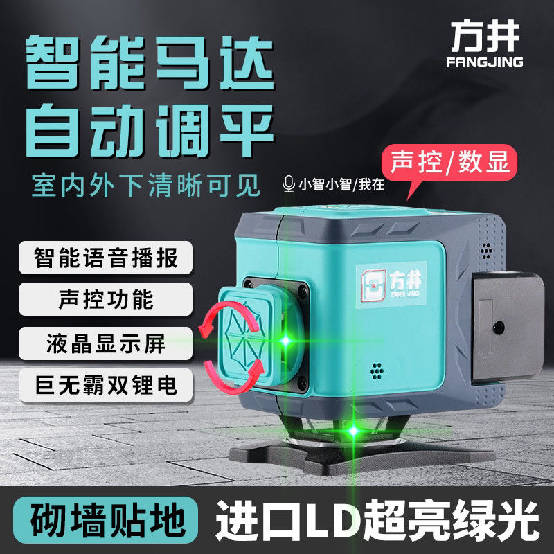 高精度智能AI声控电子自动安平水平仪12线16线高亮度线粗细可调