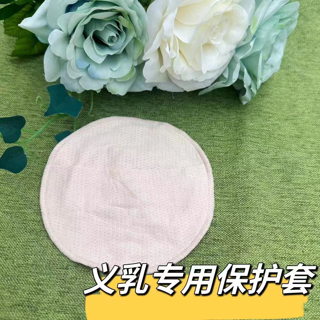 买一送一保护套福利价硅胶全孔义乳保护套通用型三角扇形保护套