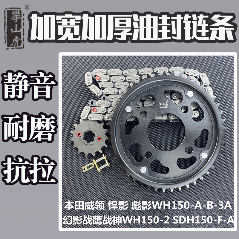 适用本田威领悍影WH150-A-B-3A幻影战鹰战神WH150-2SDH150-F-A