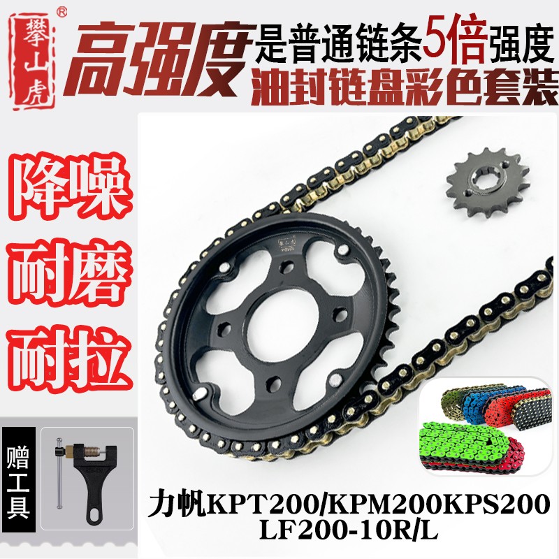 适用力帆KPT200/KPM200/KPS200/LF200-10R/L牙盘428HO油封套链条