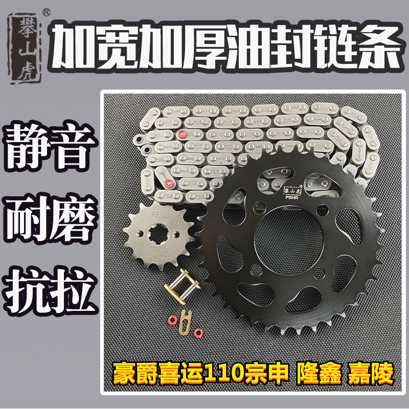 适用豪爵喜运110宗申 隆鑫 嘉陵攀山虎改装牙盘链轮油封链条套链