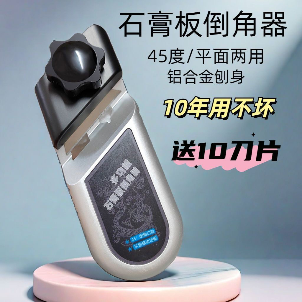 石膏板倒角器45度斜角直角修边神器聚酯纤维吸音板塑料板木工角刨