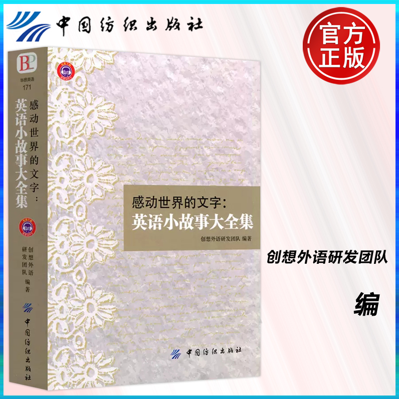 感动世界的文字英语小故事大全集英语故事书小学初中英语阅读故事