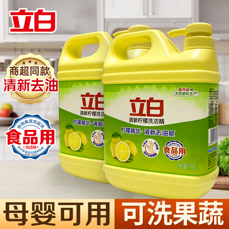 立白柠檬洗洁精不伤手无残留清新去油腻厨房用食品用去腥家庭装用
