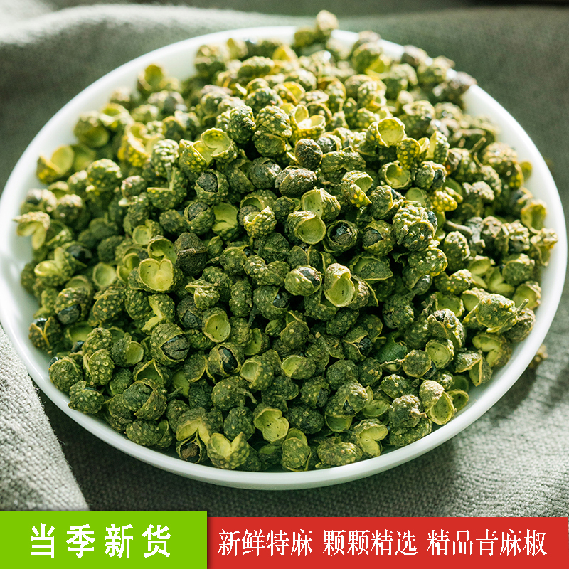 新货优质青麻椒青花椒特麻