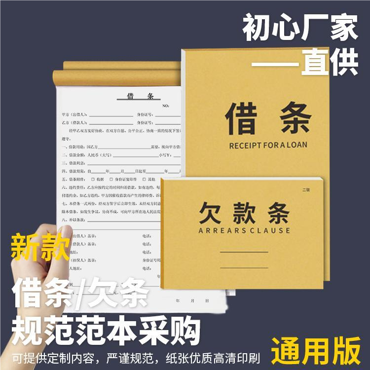 【毛毛虫】正规借条欠款条凭证个人通用欠款条无碳复写纸