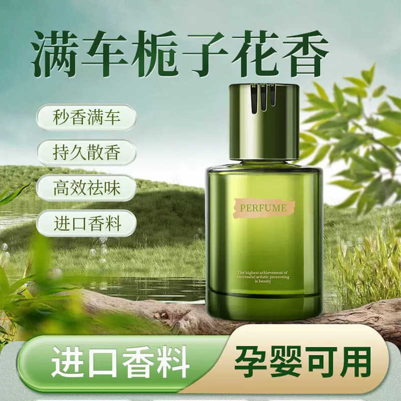 香薰香水房客厅卧室卫生间高档摆件除异味男女士持久清香新款汽车