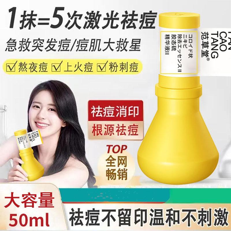 正品祛痘精华液淡化痘印油痘肌不刺激大容量青春痘上火痘上火痘