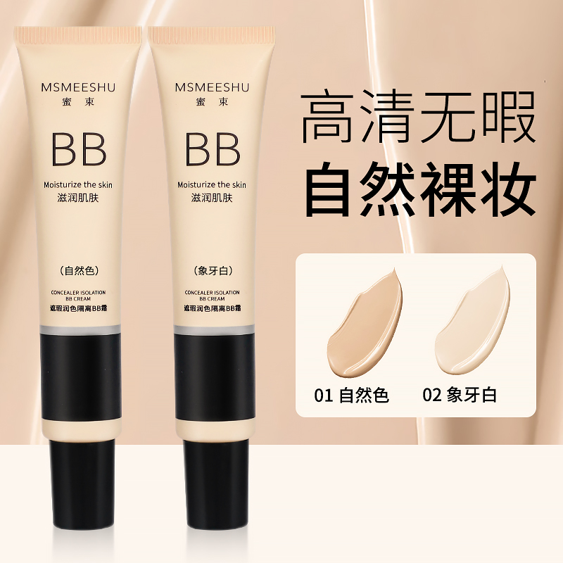 兰菀 9.9拍一发三隔离BB霜女遮瑕保湿水感清透粉底液自然持久水光