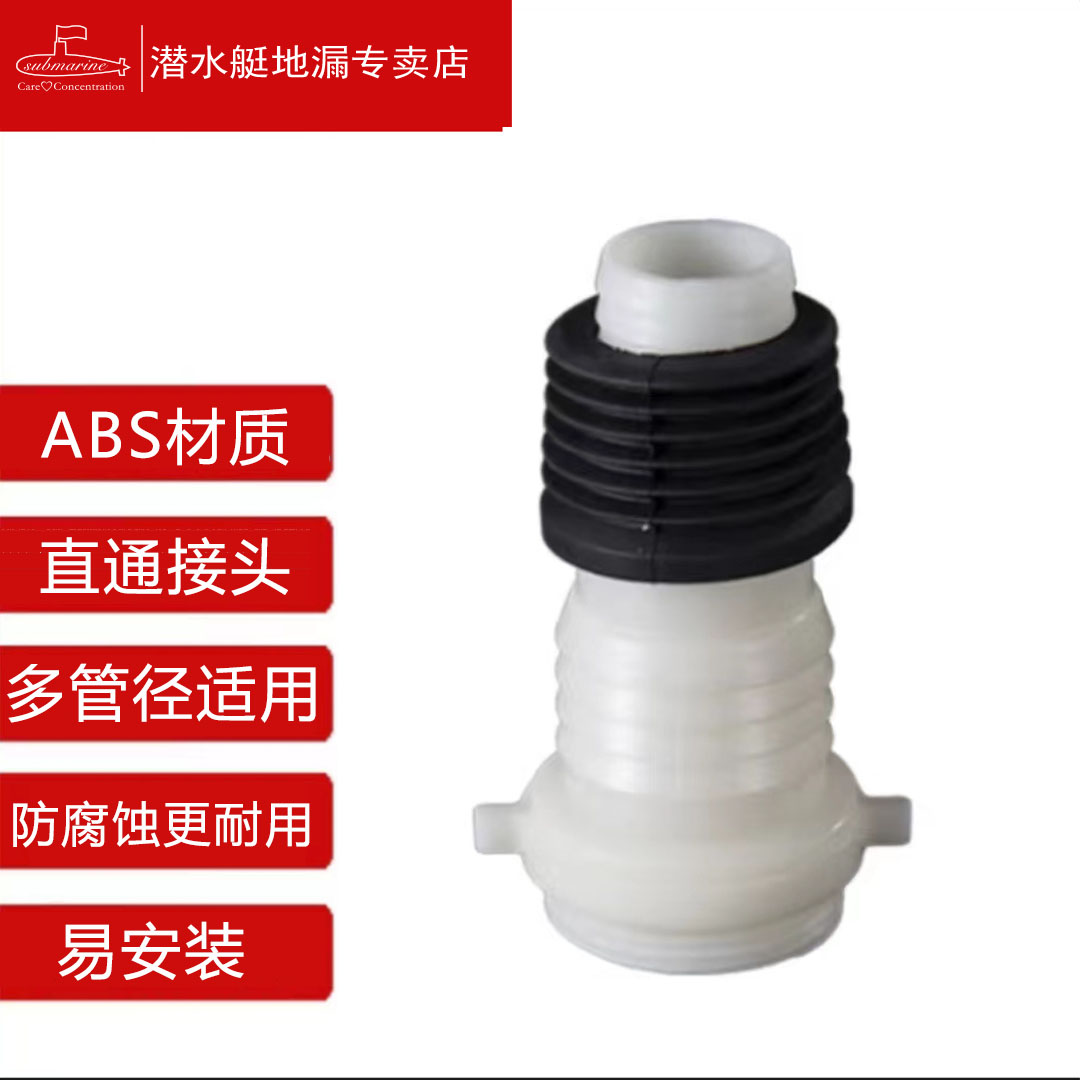 潜水艇洗衣机地漏配件 固定洗衣机管专用弯头 直头 三通 通用接头
