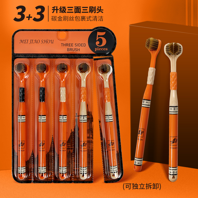 【5支装】三面软毛牙刷三头包裹式家用洁齿成人男女情侣高档通用款