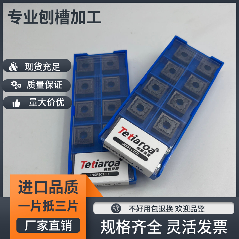 不锈钢刨槽开槽刀片 SNMG120404 HS HA PC9030 翘角开槽刨槽