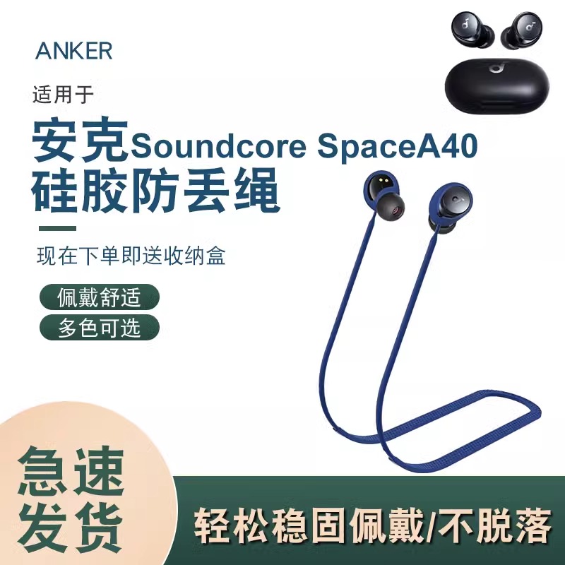 适用于安克Anker Soundcore Space A40声阔无线蓝牙耳机硅胶防丢