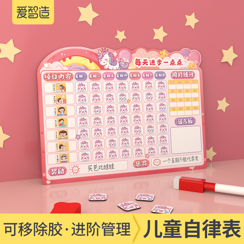 【小扬哥甄选】儿童自律打卡神器暑假计划表奖励贴纸积分卡成长磁