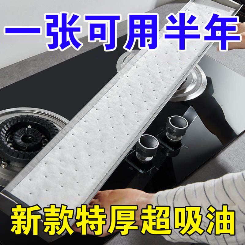 【小扬哥甄选】抽油烟机过滤网吸油棉条过滤膜厨房防油贴纸油槽通